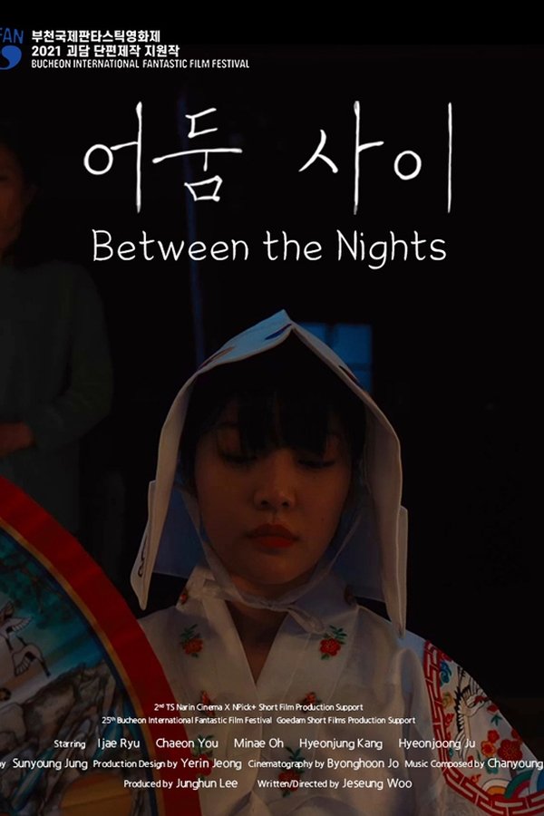 어둠사이