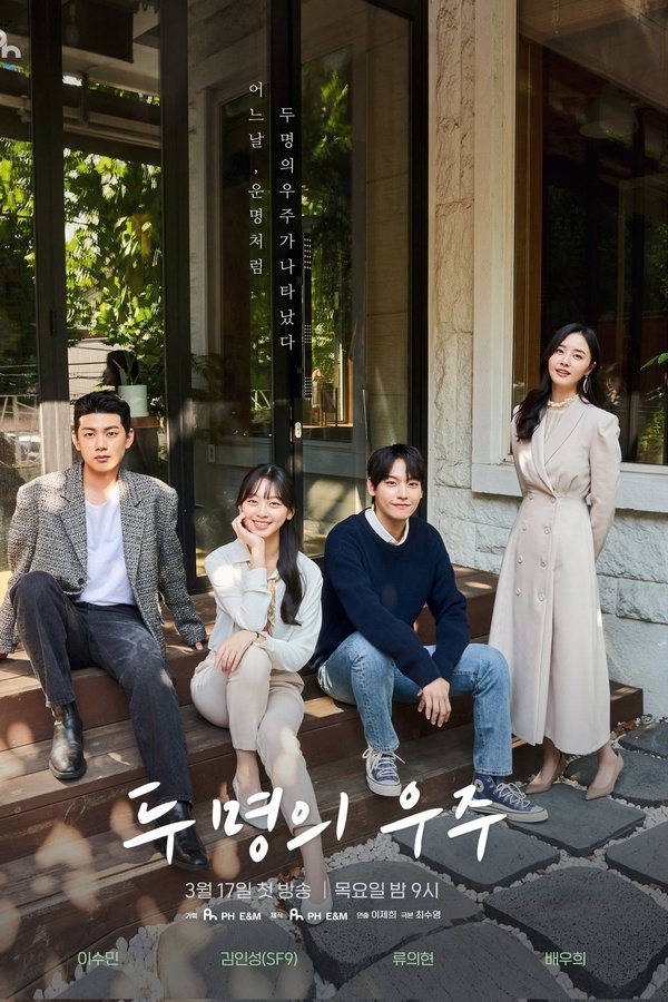 두 명의 우주