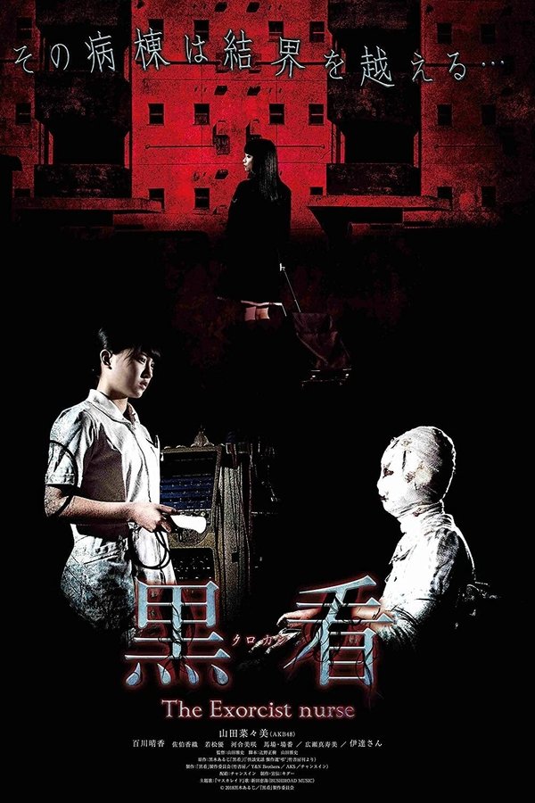 黒看