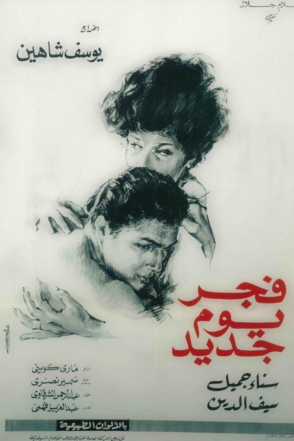 فجر يوم جديد