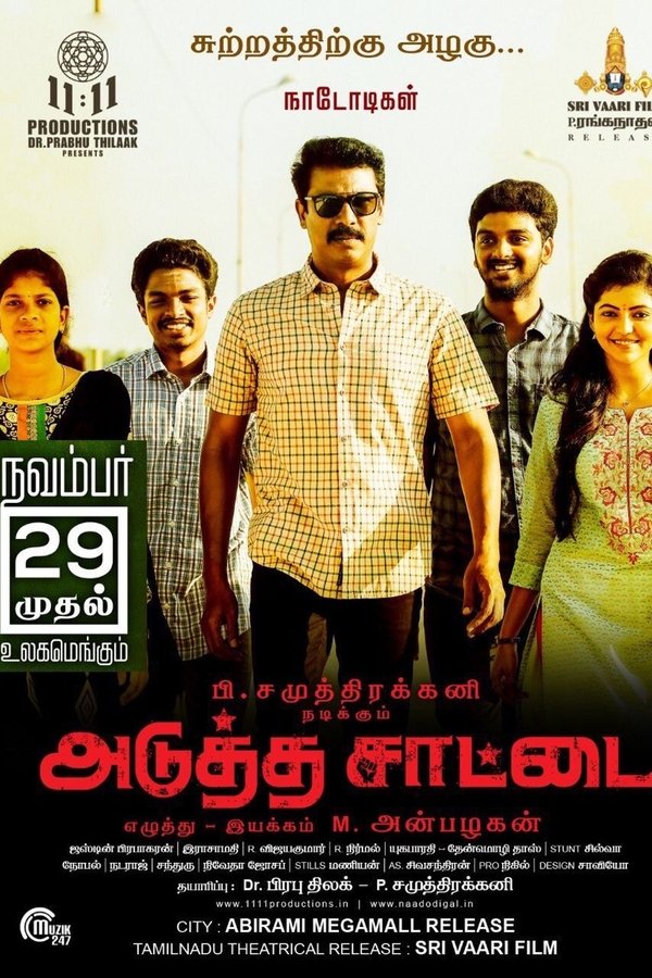 அடுத்த சாட்டை