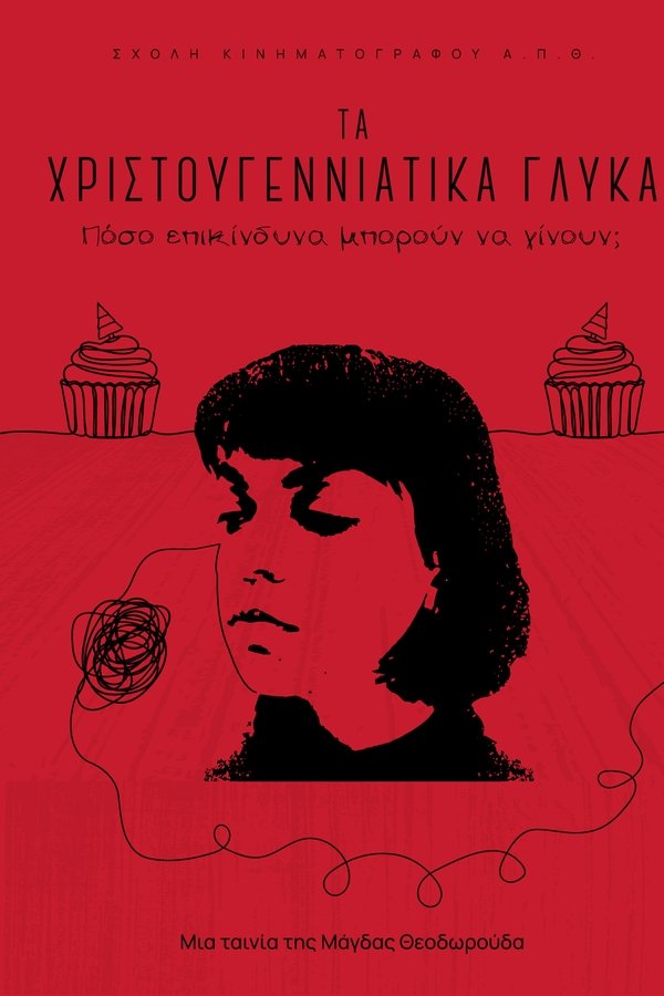 Τα Χριστουγεννιάτικα γλυκά