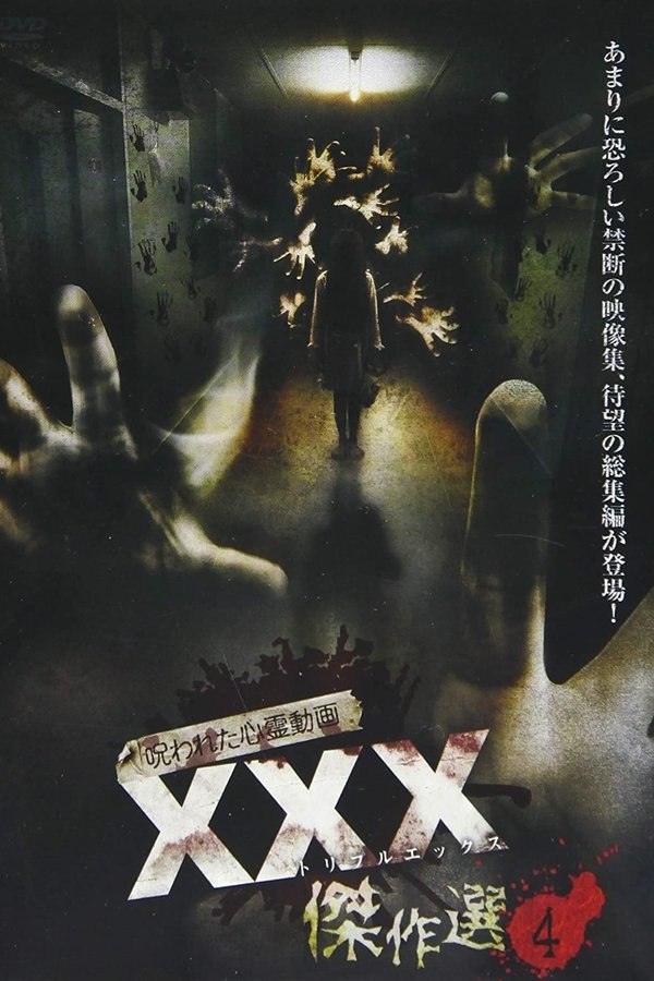 Cursed Psychic Video XXX (Triple X) Masterpiece Selection 4