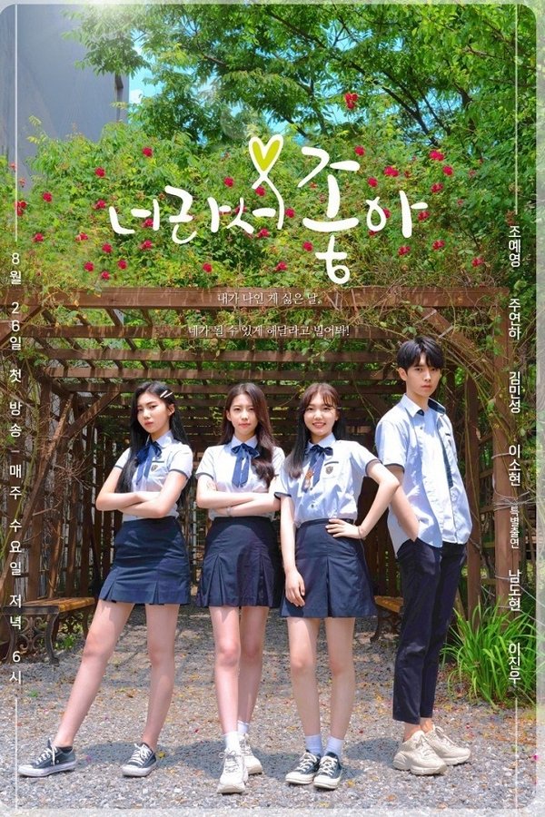 너라서 좋아