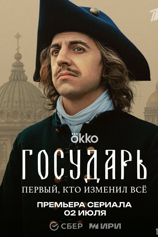 Государь
