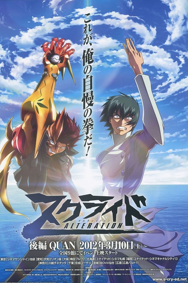 スクライド オルタレイション QUAN