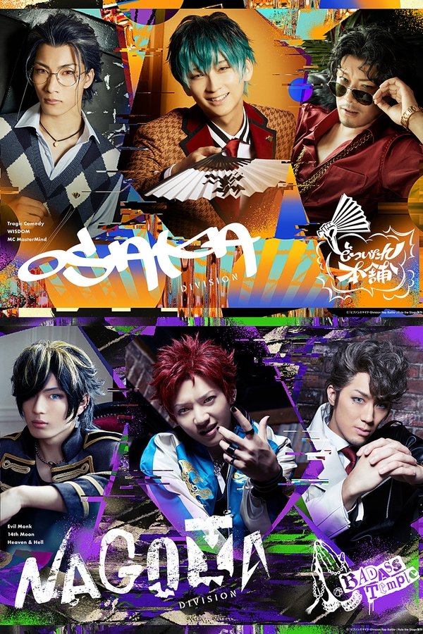 『ヒプノシスマイク-Division Rap Battle-』Rule The Stage -track.3-