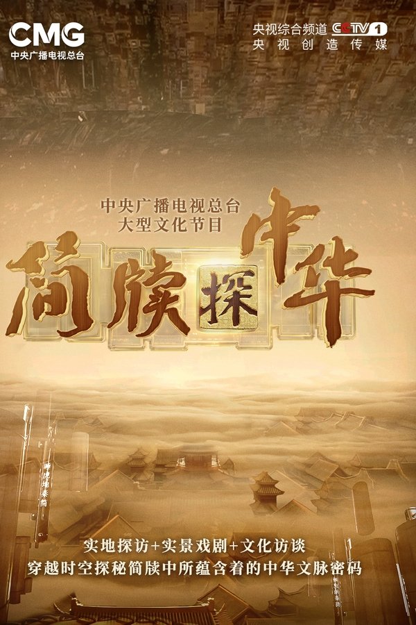 简牍探中华