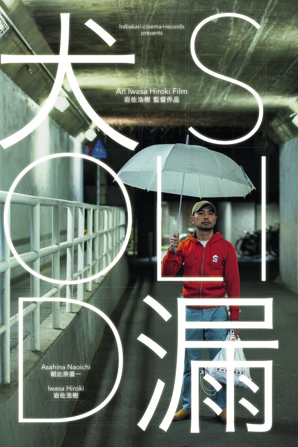 犬漏
