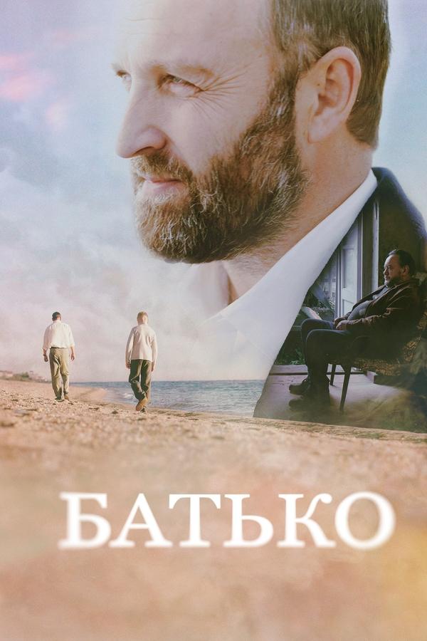 Батько