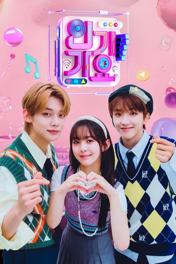 SBS 인기가요