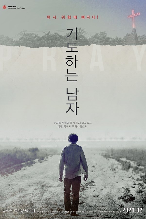 기도하는 남자