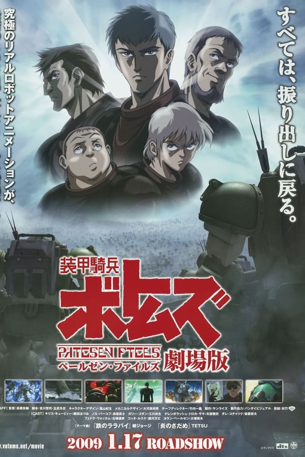 装甲騎兵ボトムズ ペールゼン・ファイルズ 劇場版