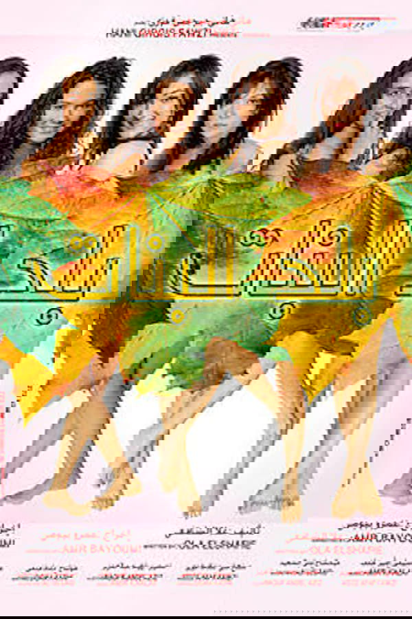 بلد البنات