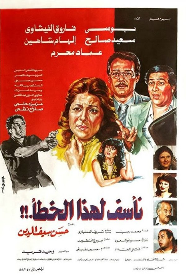 نأسف لهذا الخطأ