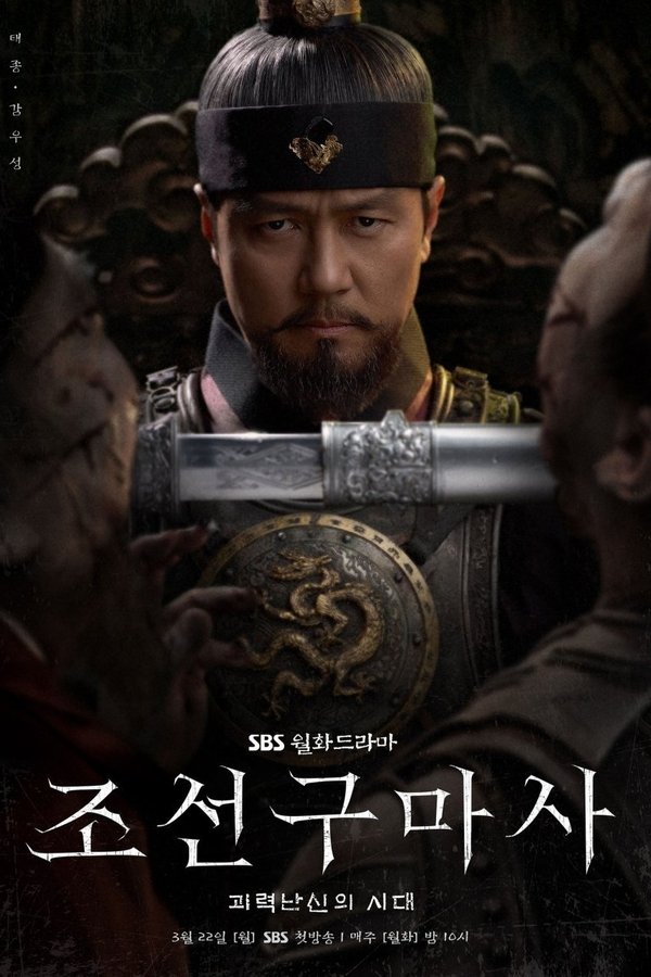 Joseon-exorcist