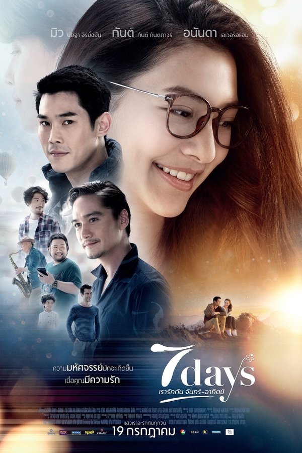 เรารักกัน จันทร์-อาทิตย์