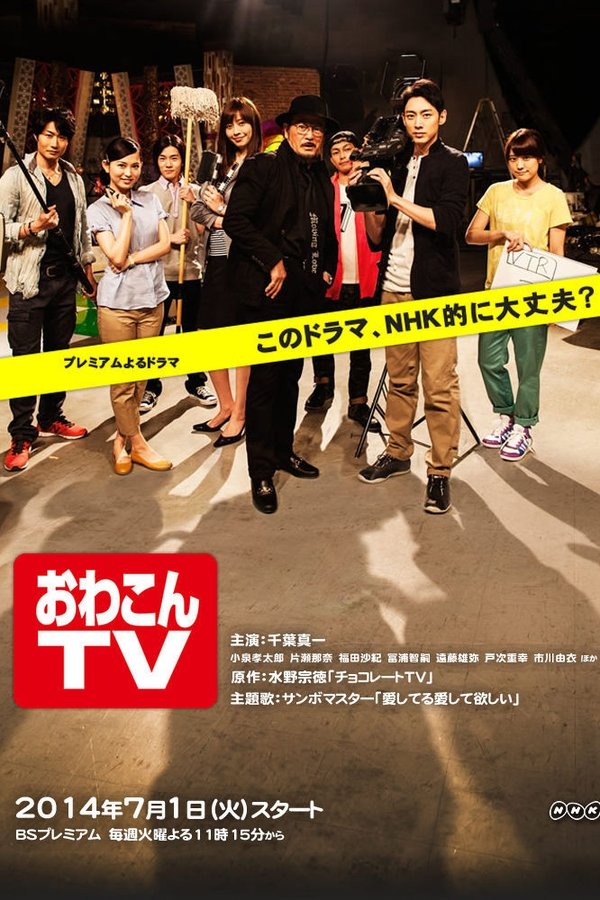 おわこんTV