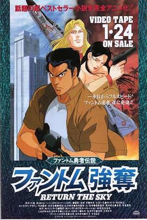 Legend-of-the-phantom-heroes