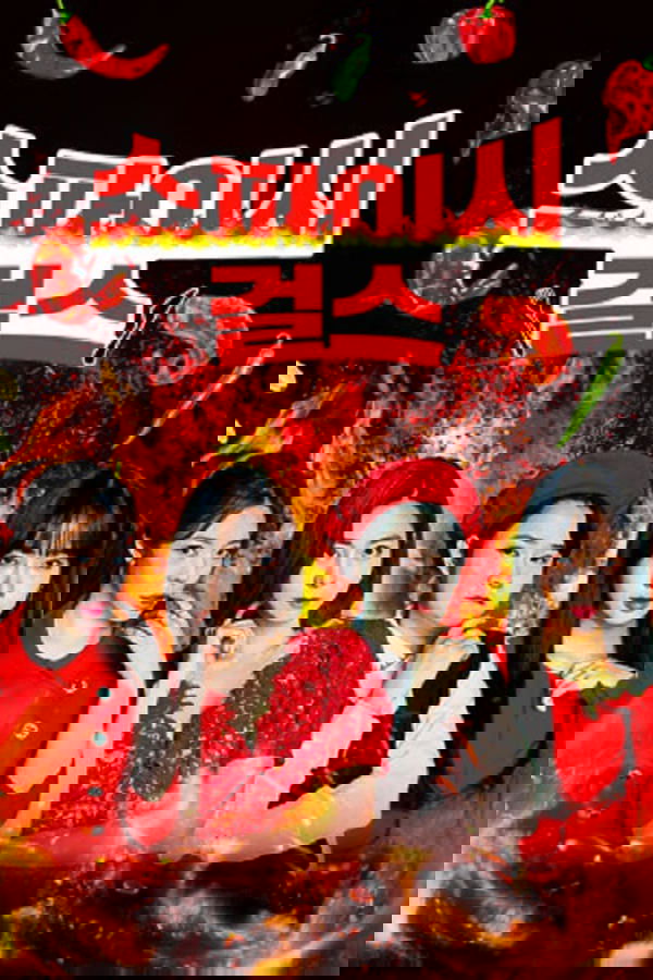 스파이시 걸스