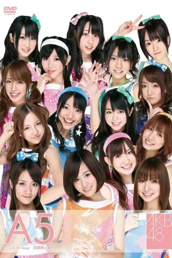 チームA 5th Stage 「恋愛禁止条例」