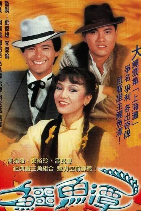 鱷魚潭