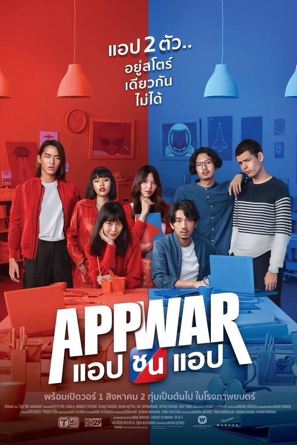 App-war