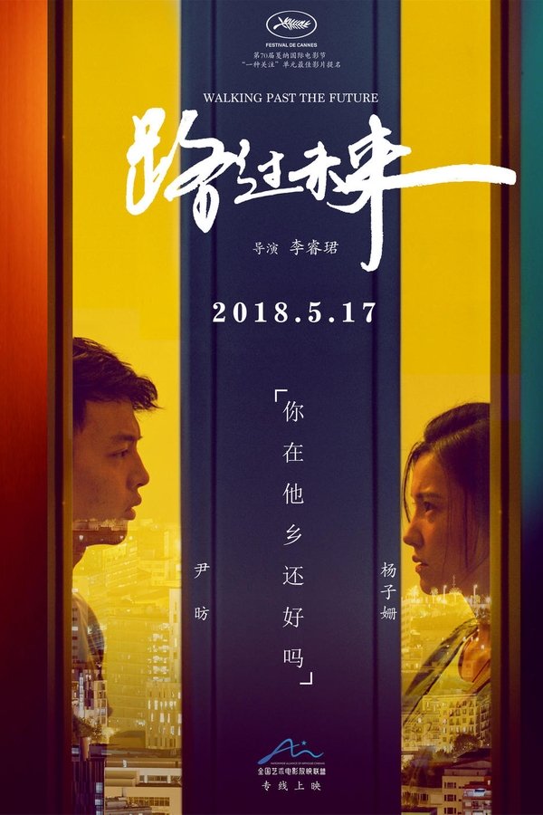 路過未來
