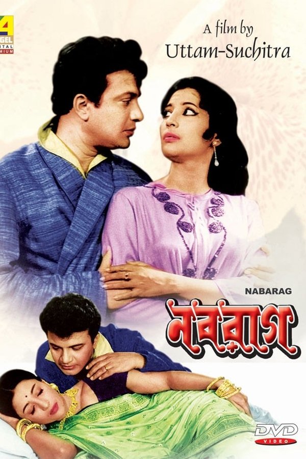 নবরাগ