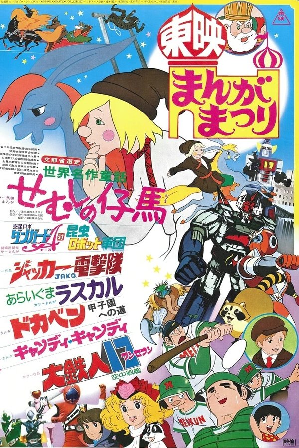 ジャッカー電撃隊: The Movie