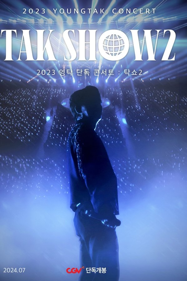 2023 영탁 단독 콘서트 : 탁쇼2