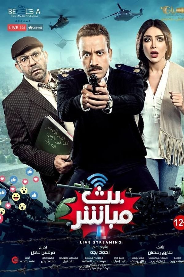 بث مباشر