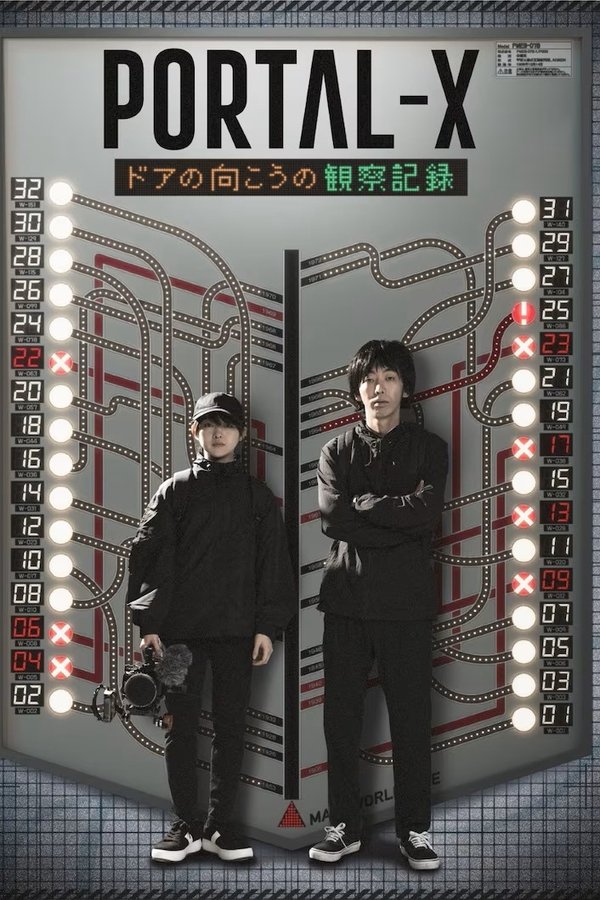 PORTAL-X ～ドアの向こうの観察記録～