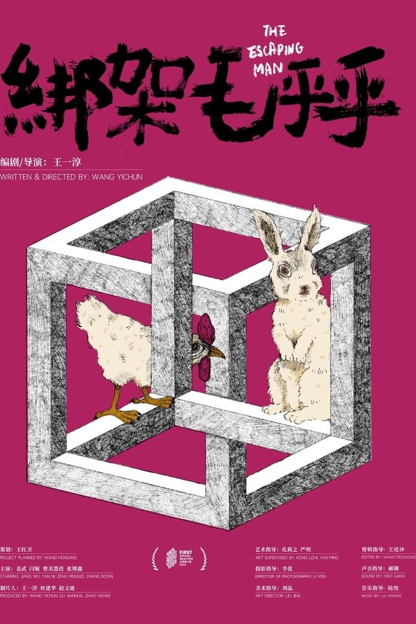 绑架毛乎乎