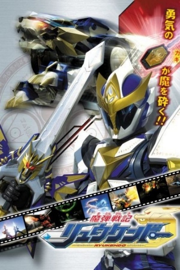 Ryukendo