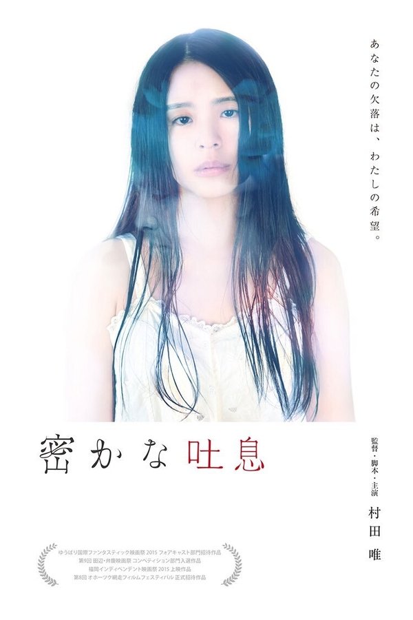 密かな吐息