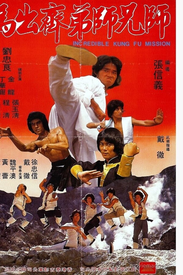 Shi Xiong Shi Di Zhai Chu Ma
