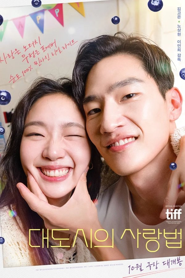 대도시의 사랑법