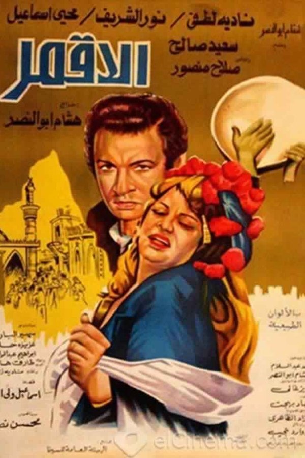 الاقمر