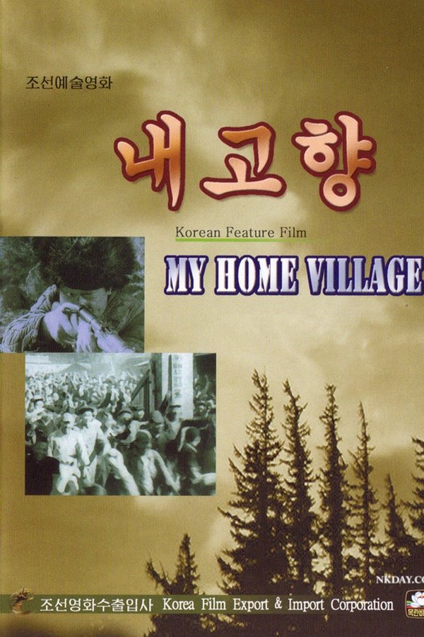 내 고향