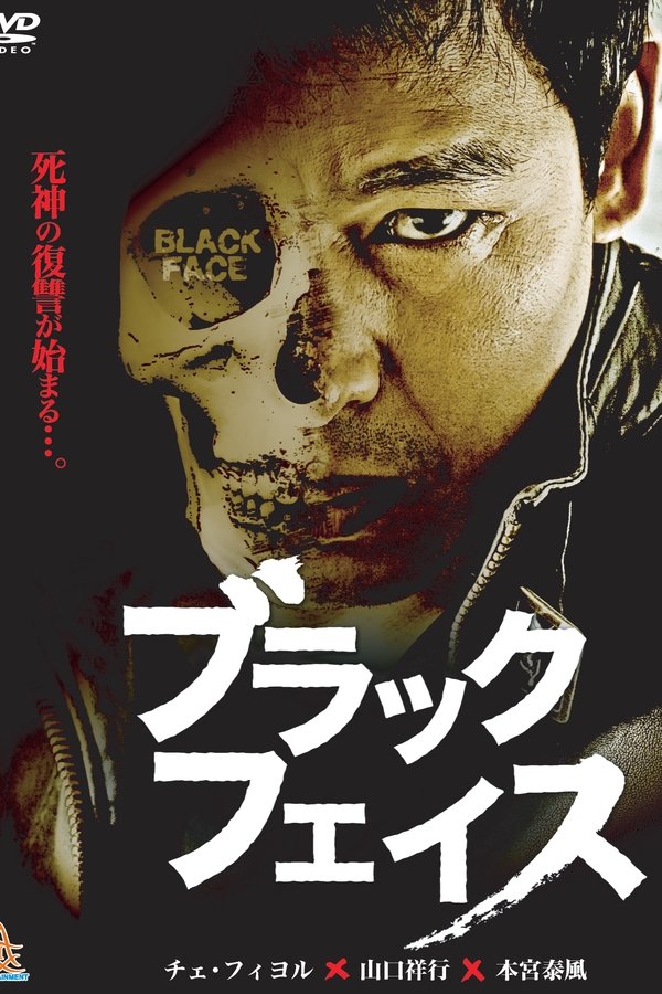 ブラックフェイス