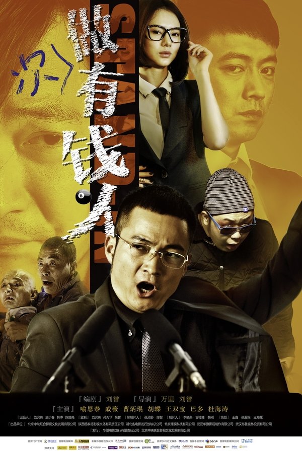 做次有钱人