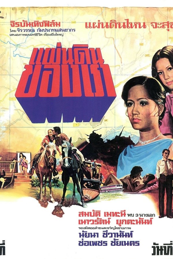 แผ่นดินของเรา