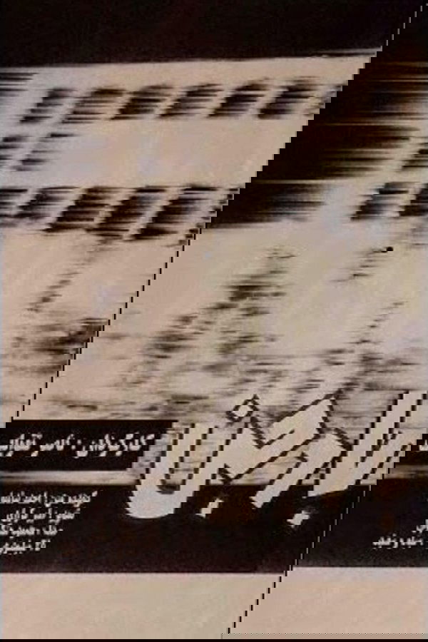 باد جن