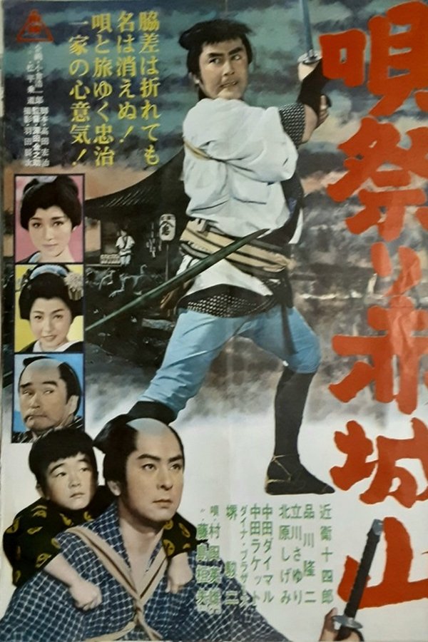 唄祭り赤城山