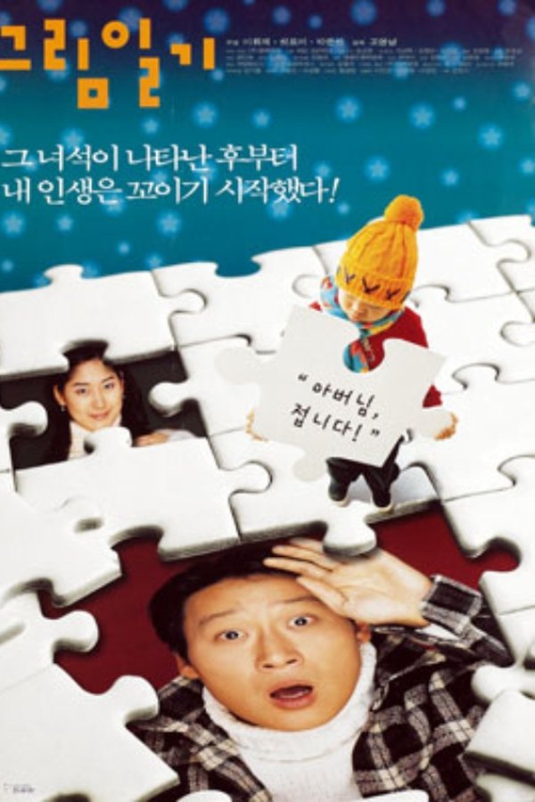 그림일기