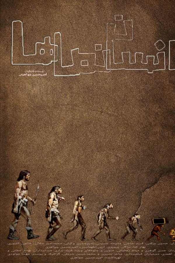 انسان‌نماها