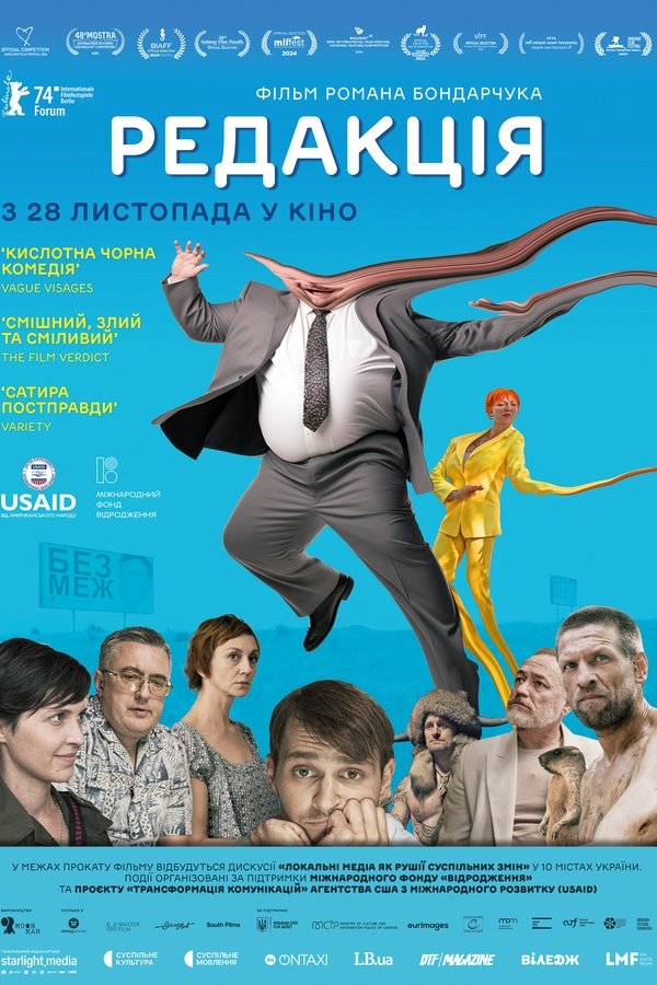 Редакція