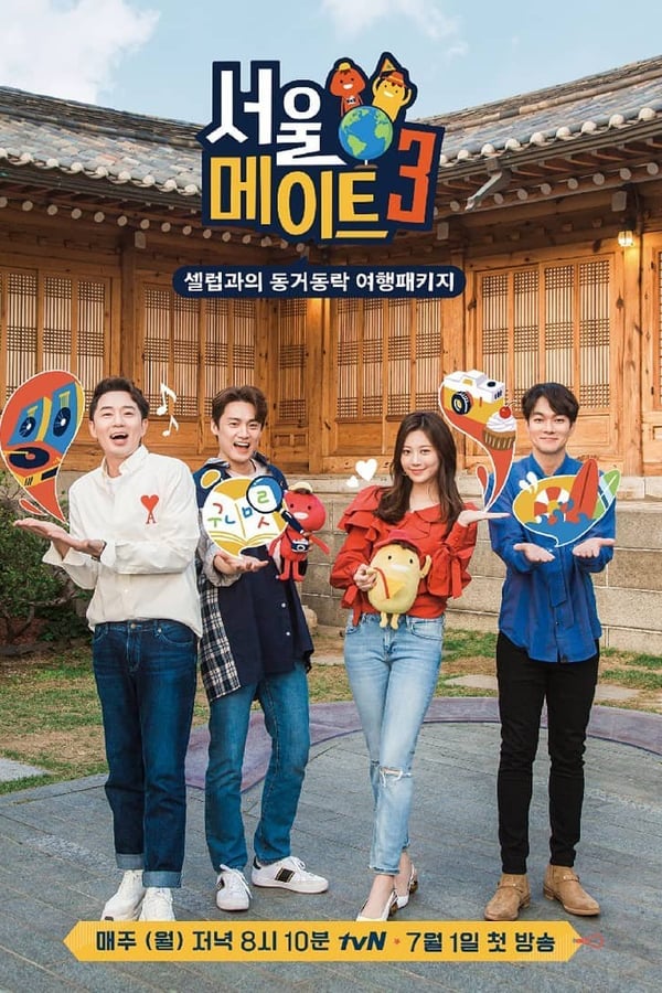 서울메이트