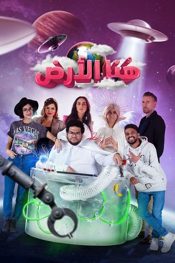 هنا الأرض